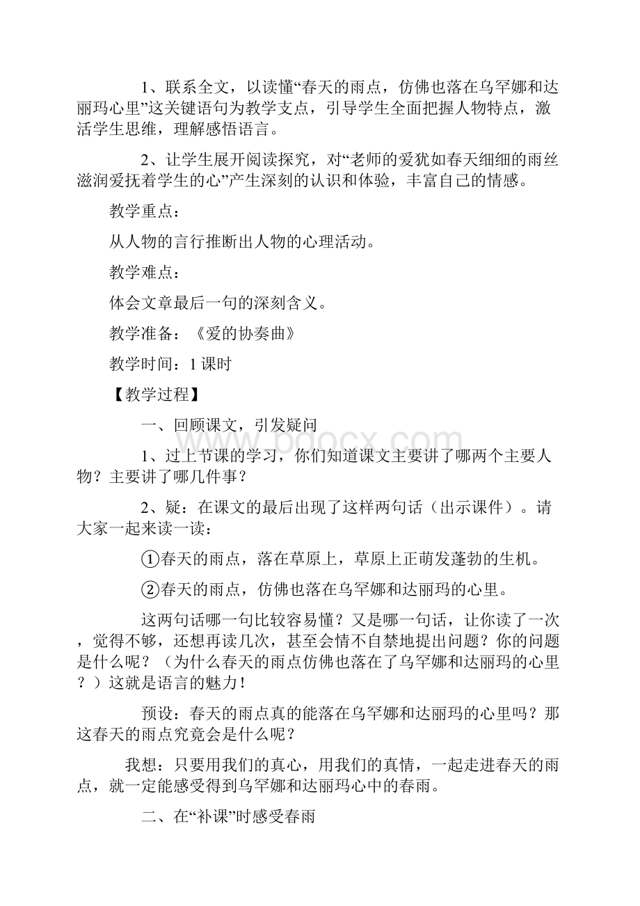 《春天的雨点》教学设计.docx_第2页