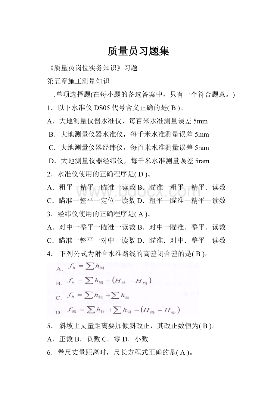 质量员习题集.docx