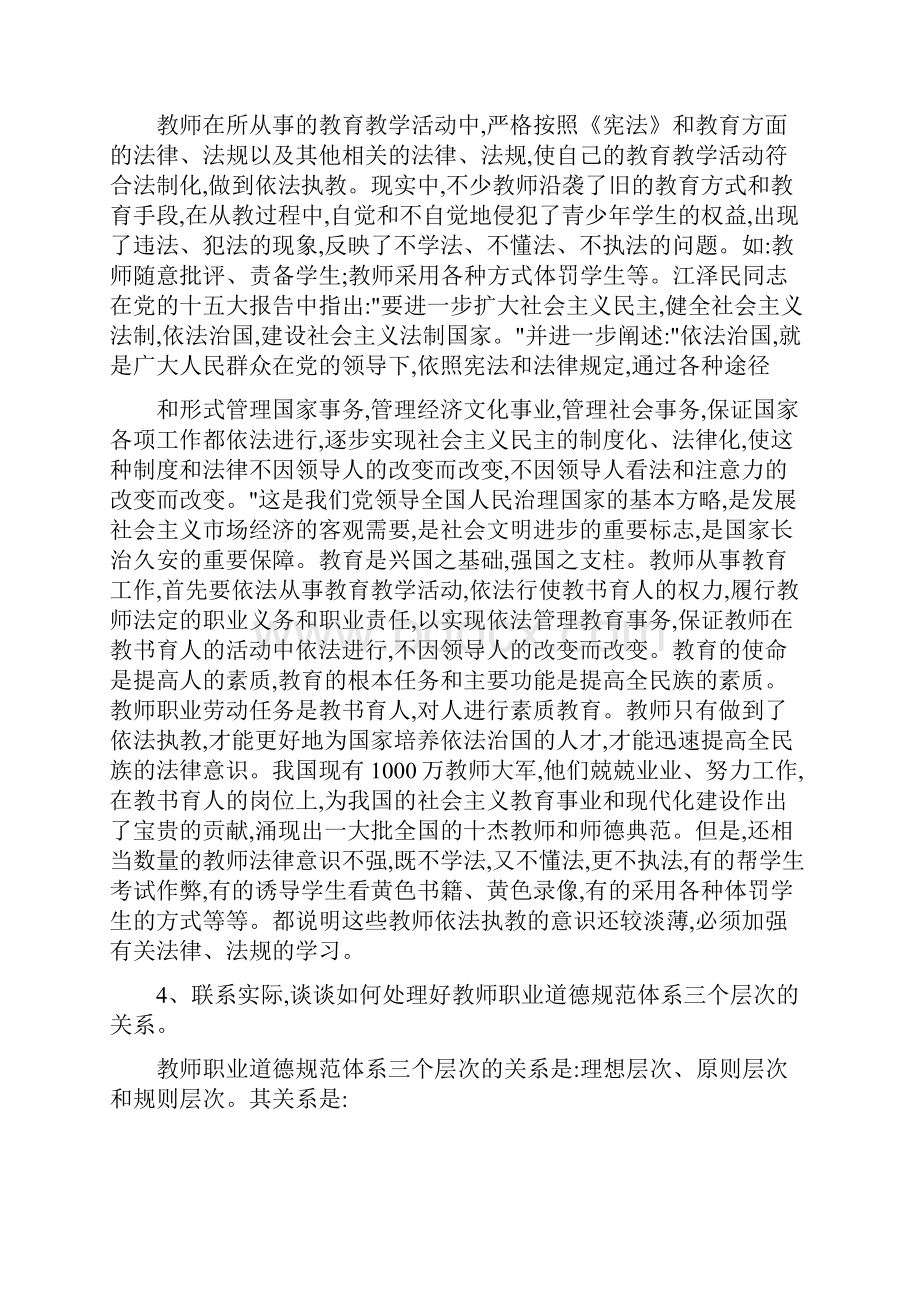 中小学教师职业道德规范试题.docx_第3页