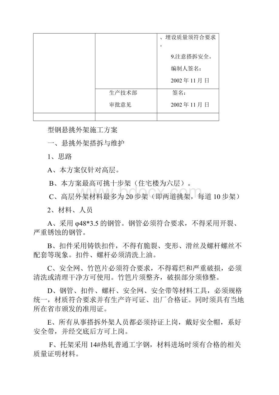 工字钢挑架施工方案.docx_第3页