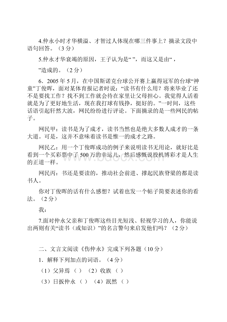 ww七年级下册语文课内文言文复习题集副本.docx_第2页