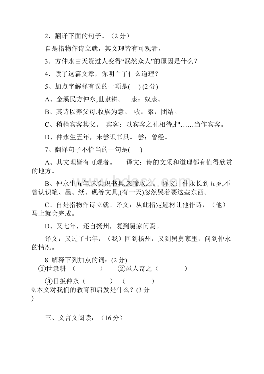 ww七年级下册语文课内文言文复习题集副本.docx_第3页