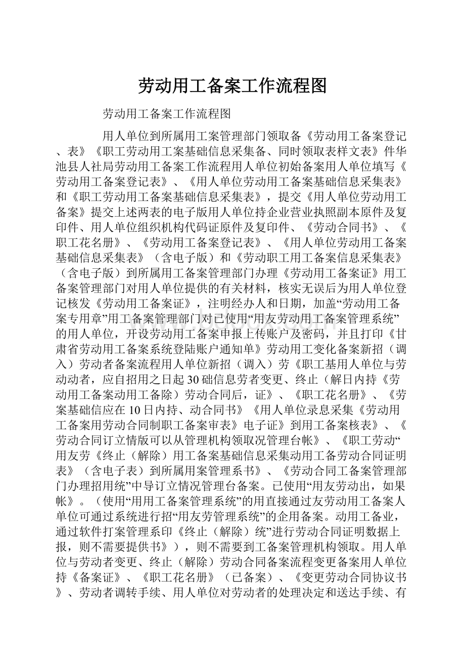 劳动用工备案工作流程图.docx