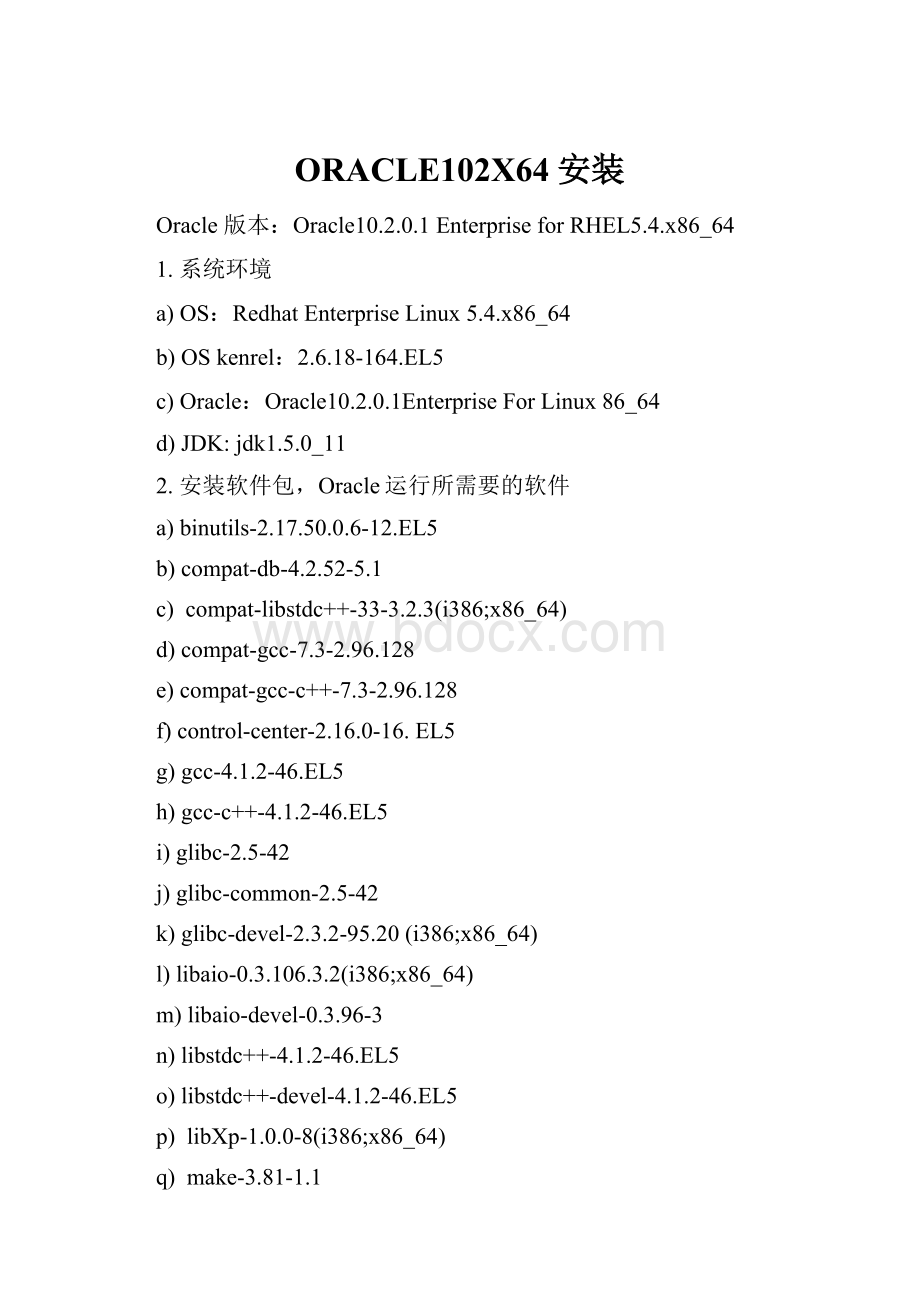 ORACLE102X64安装.docx