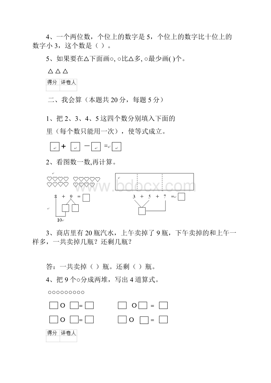 一年级数学上学期期末检测试题 上海教育版E卷.docx_第2页