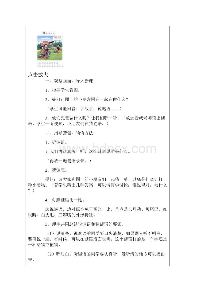 小学一年级语文我说你猜人教版.docx_第2页