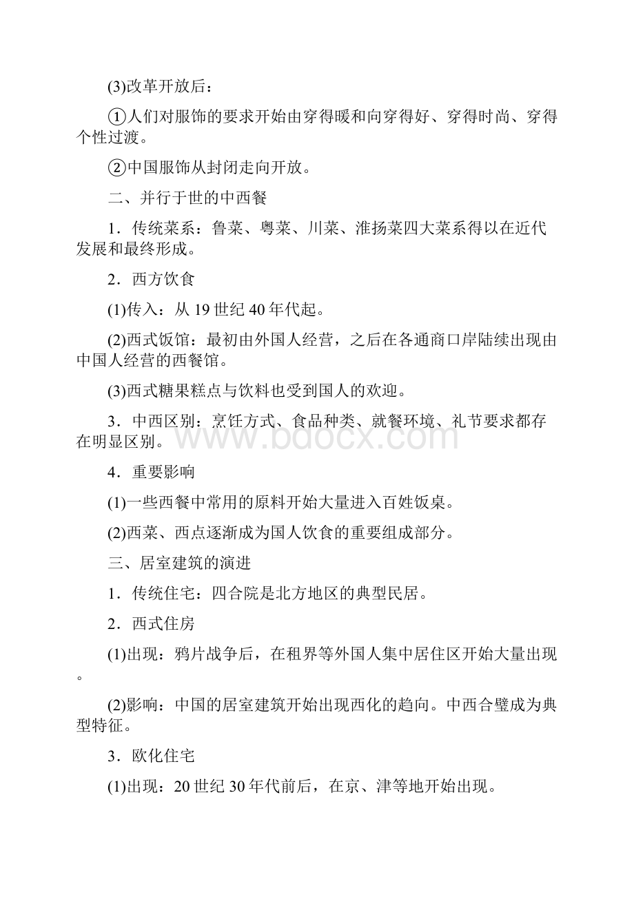 学年高中历史 专题四 中国近现代社会生活的变迁 一 物质生活和社会习俗的变迁学案.docx_第2页