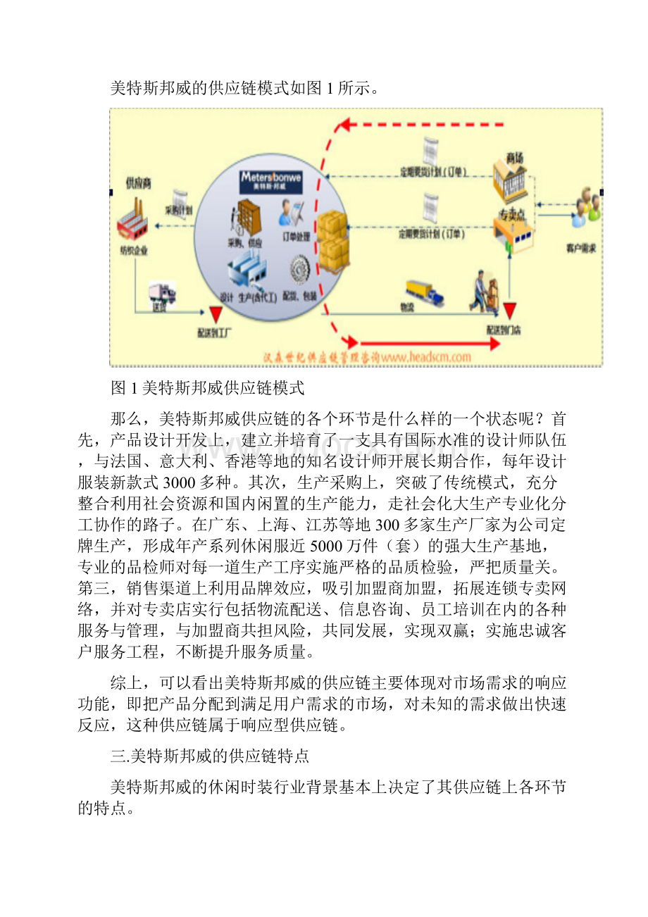 美特斯邦威供应链分析.docx_第3页