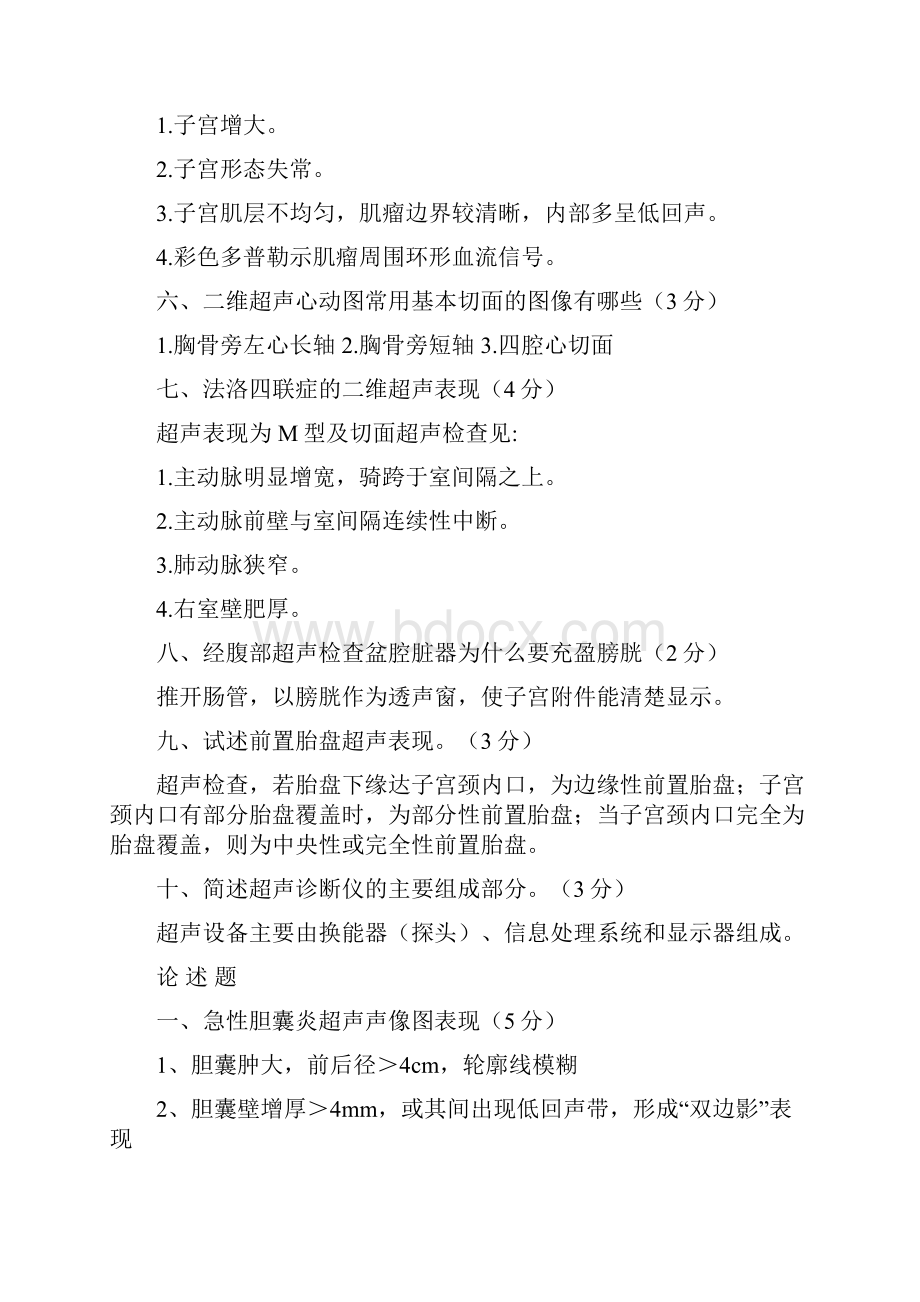 医学影像学试题库超试题.docx_第2页