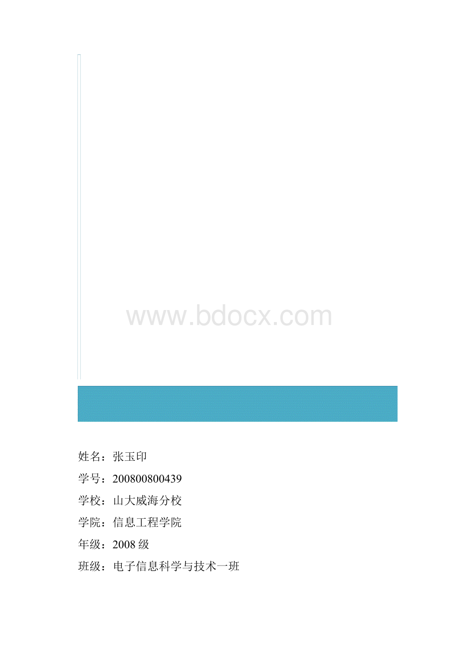 数字钟设计实验报告.docx_第2页