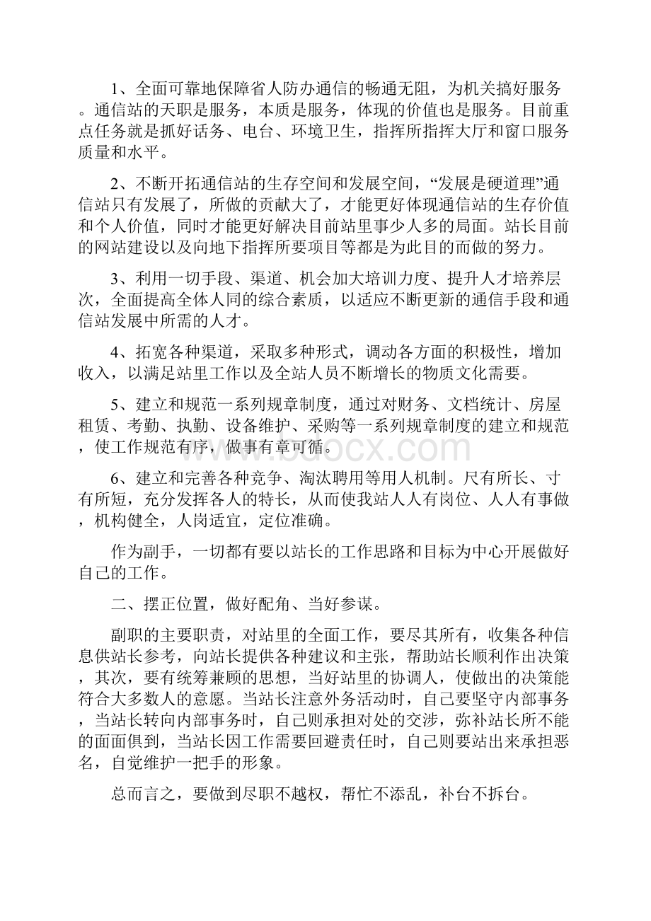 应聘通信站副站长竟聘演讲词与店长竞聘演讲稿汇编.docx_第3页