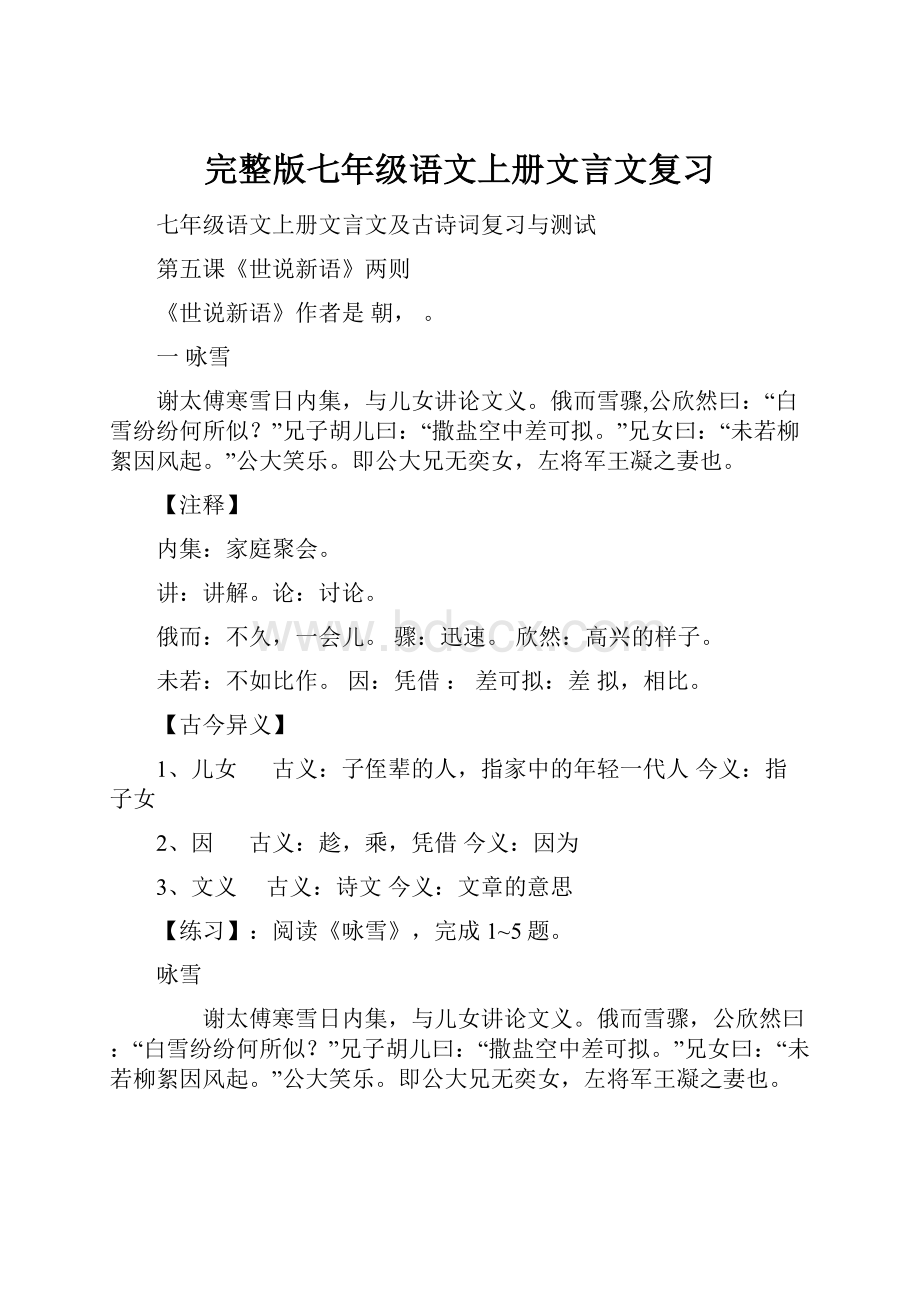 完整版七年级语文上册文言文复习.docx