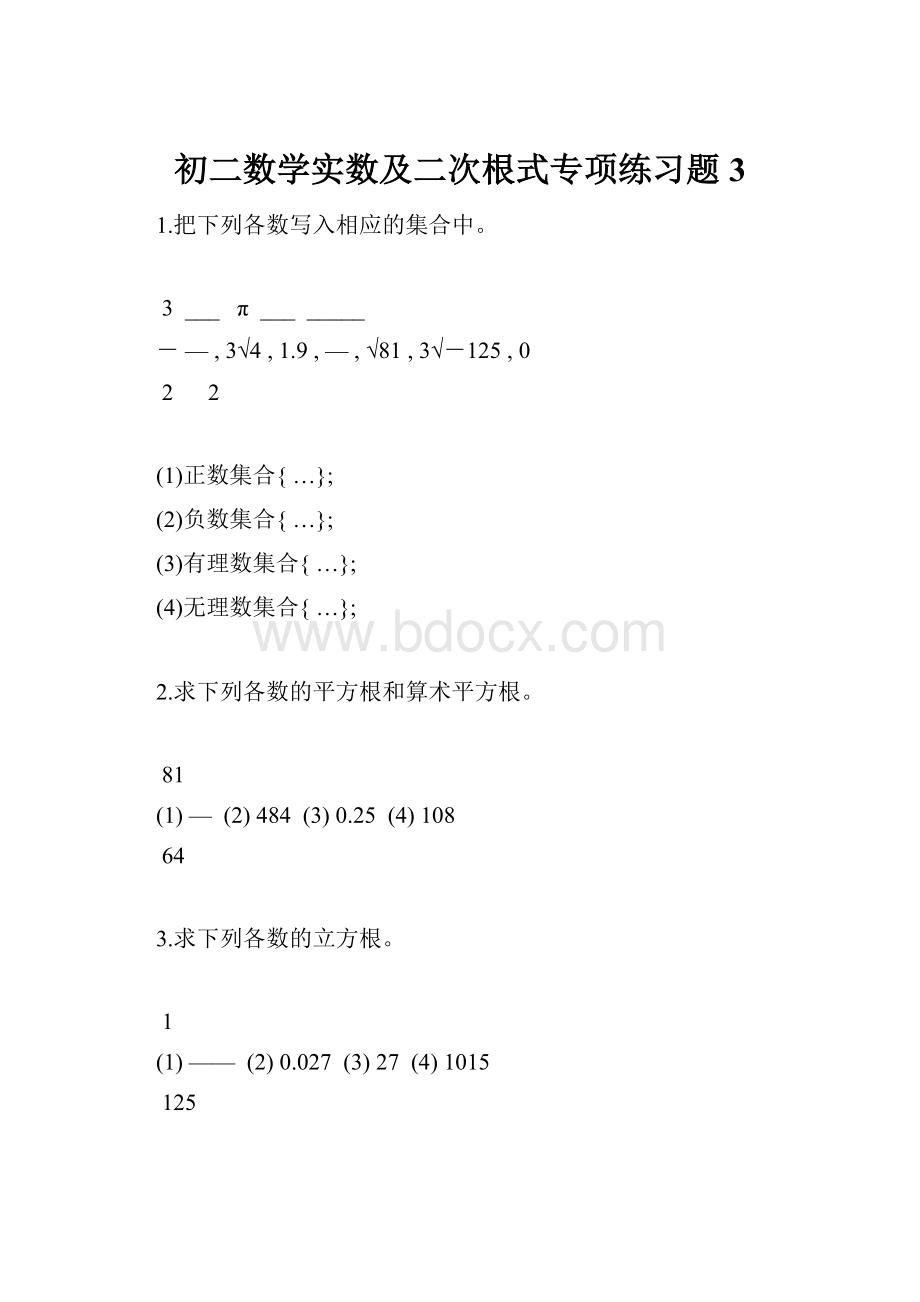 初二数学实数及二次根式专项练习题3.docx