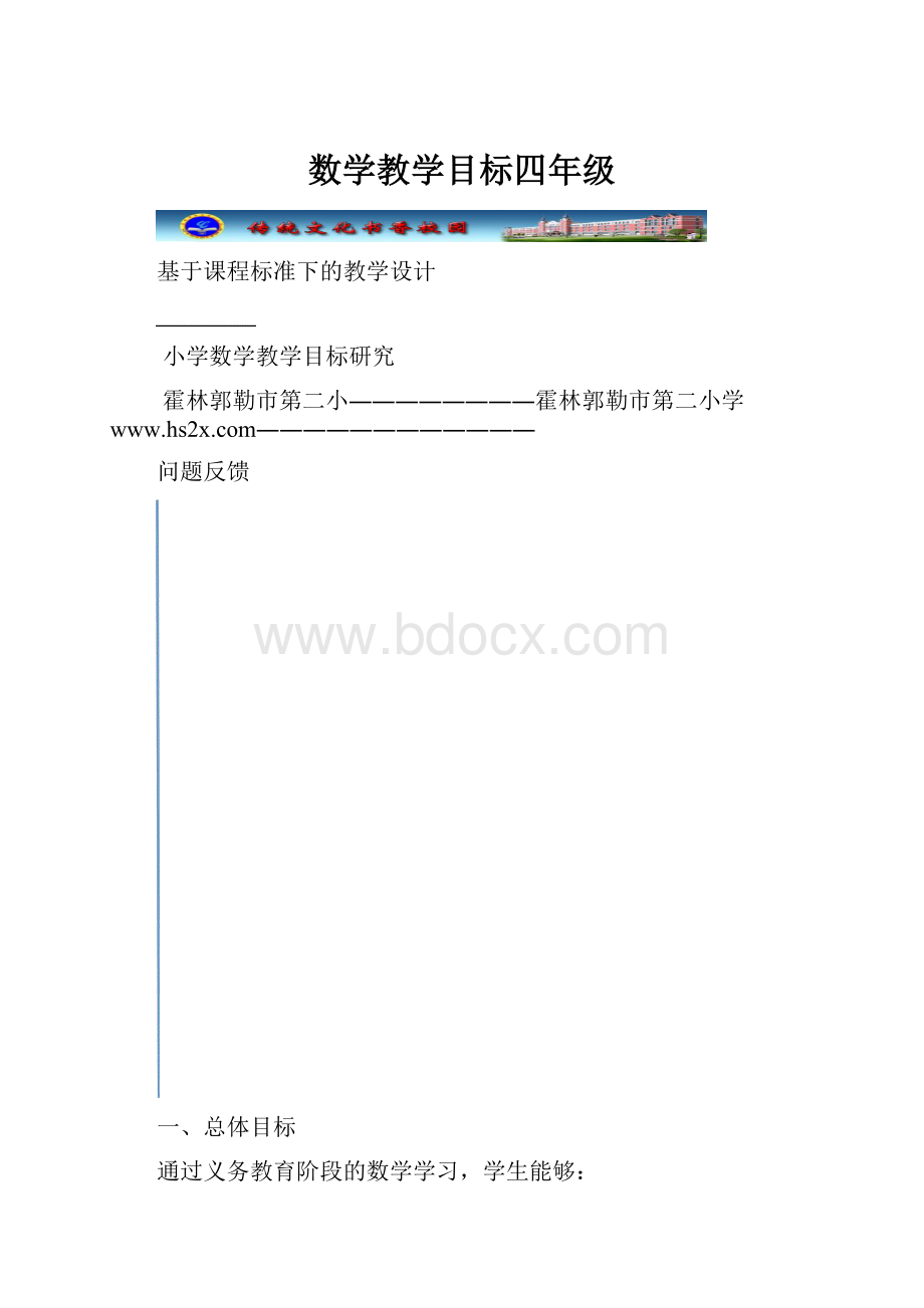 数学教学目标四年级.docx_第1页