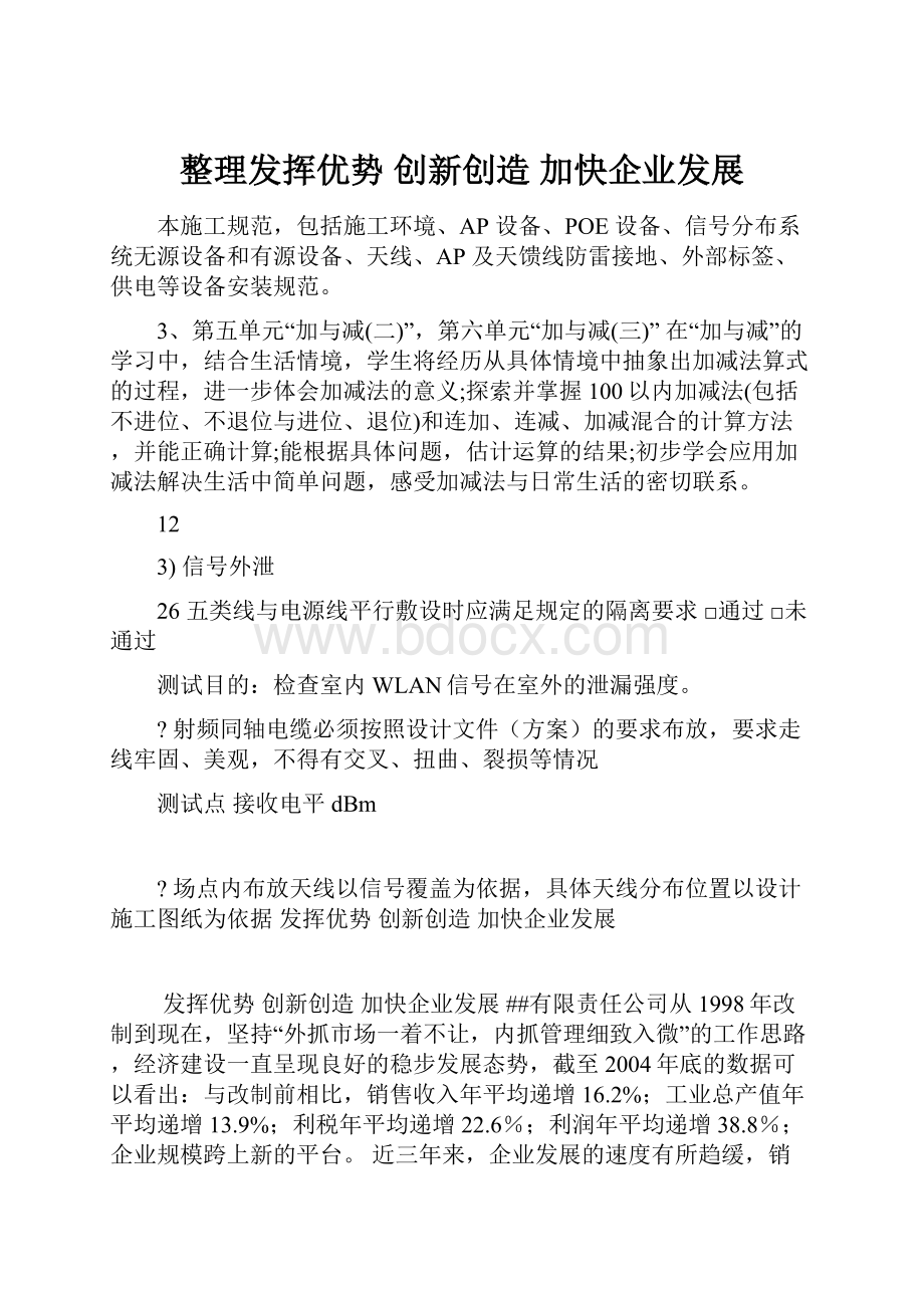 整理发挥优势创新创造加快企业发展.docx_第1页