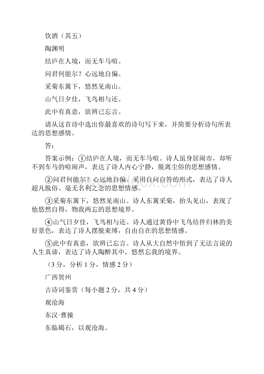 最新中考语文试题古诗词赏析试题汇总汇总资料.docx_第2页