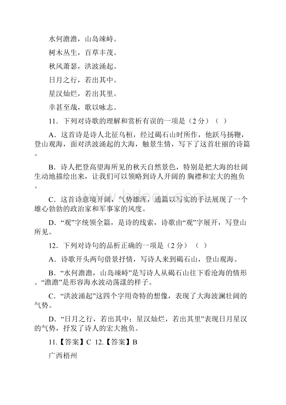 最新中考语文试题古诗词赏析试题汇总汇总资料.docx_第3页