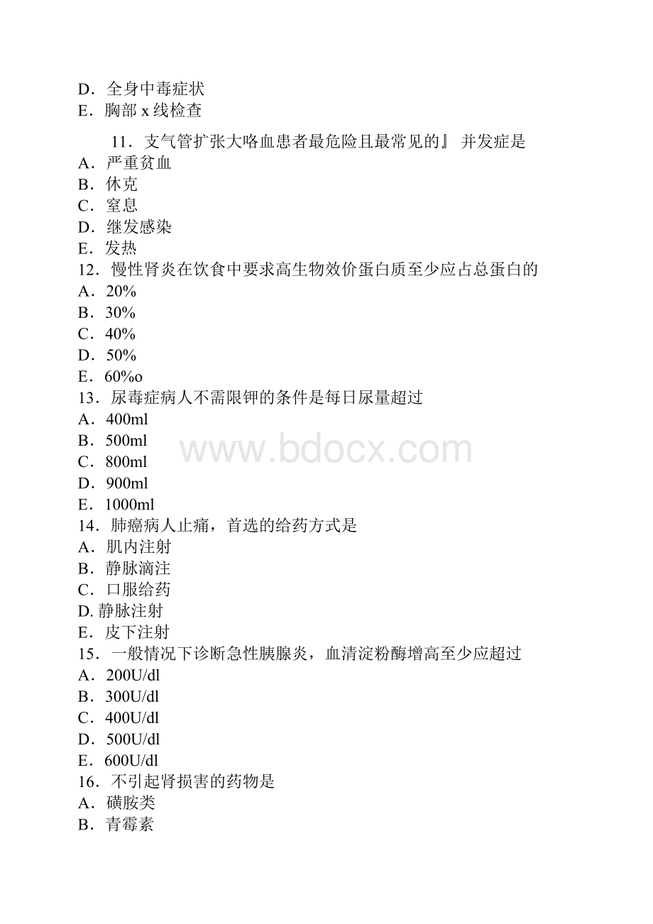 主管护师考试相关专业知识复习试题及答案.docx_第3页