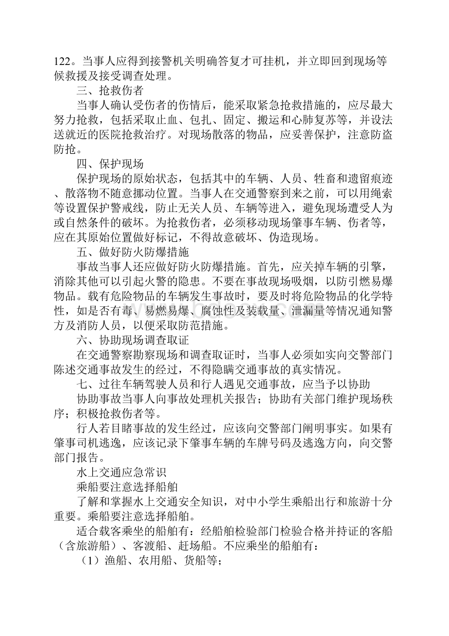 客运车辆交通事故应急处置知识标准版本.docx_第2页