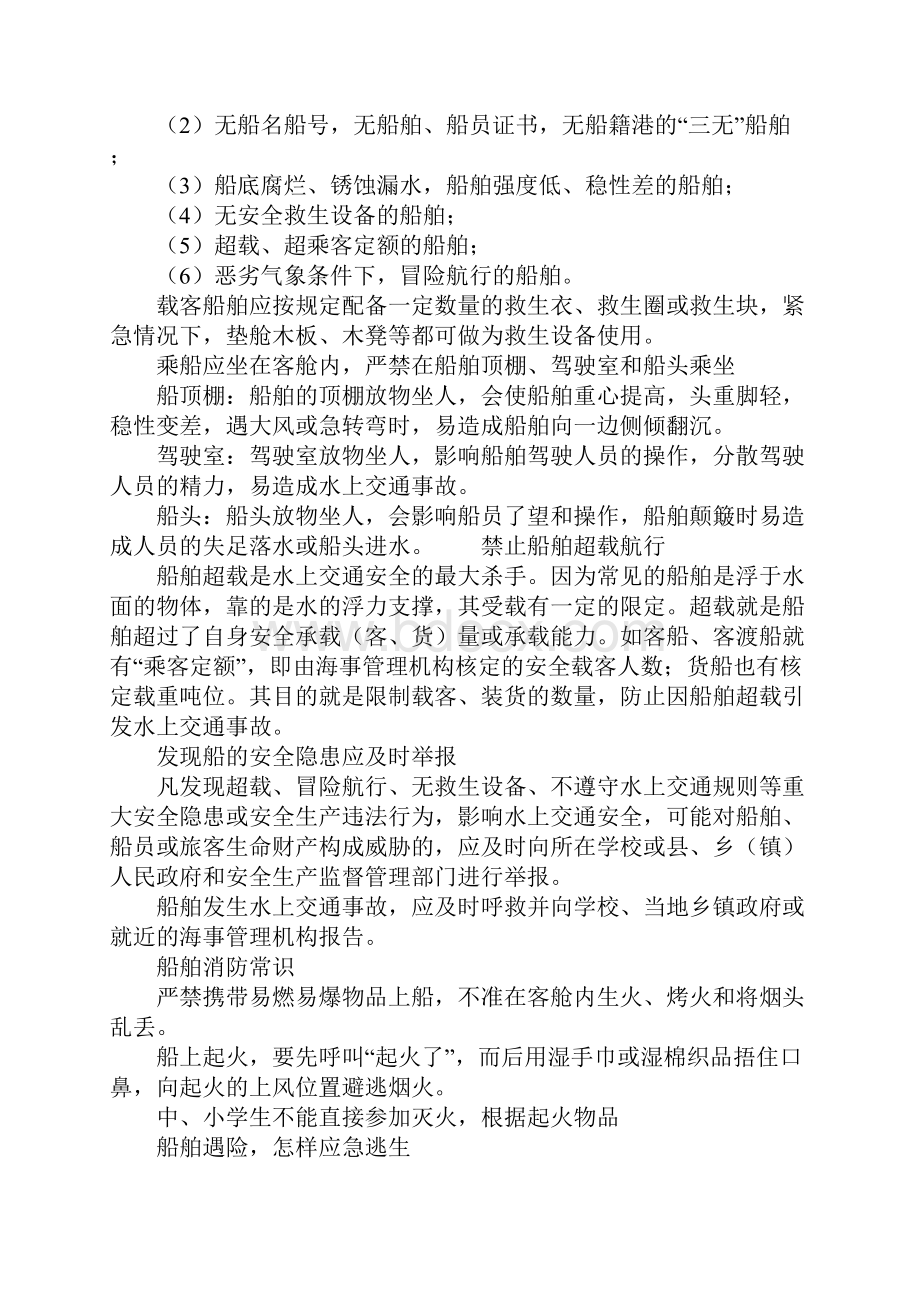 客运车辆交通事故应急处置知识标准版本.docx_第3页