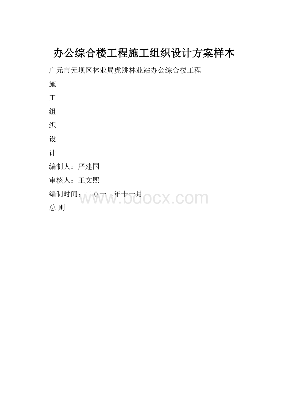 办公综合楼工程施工组织设计方案样本.docx