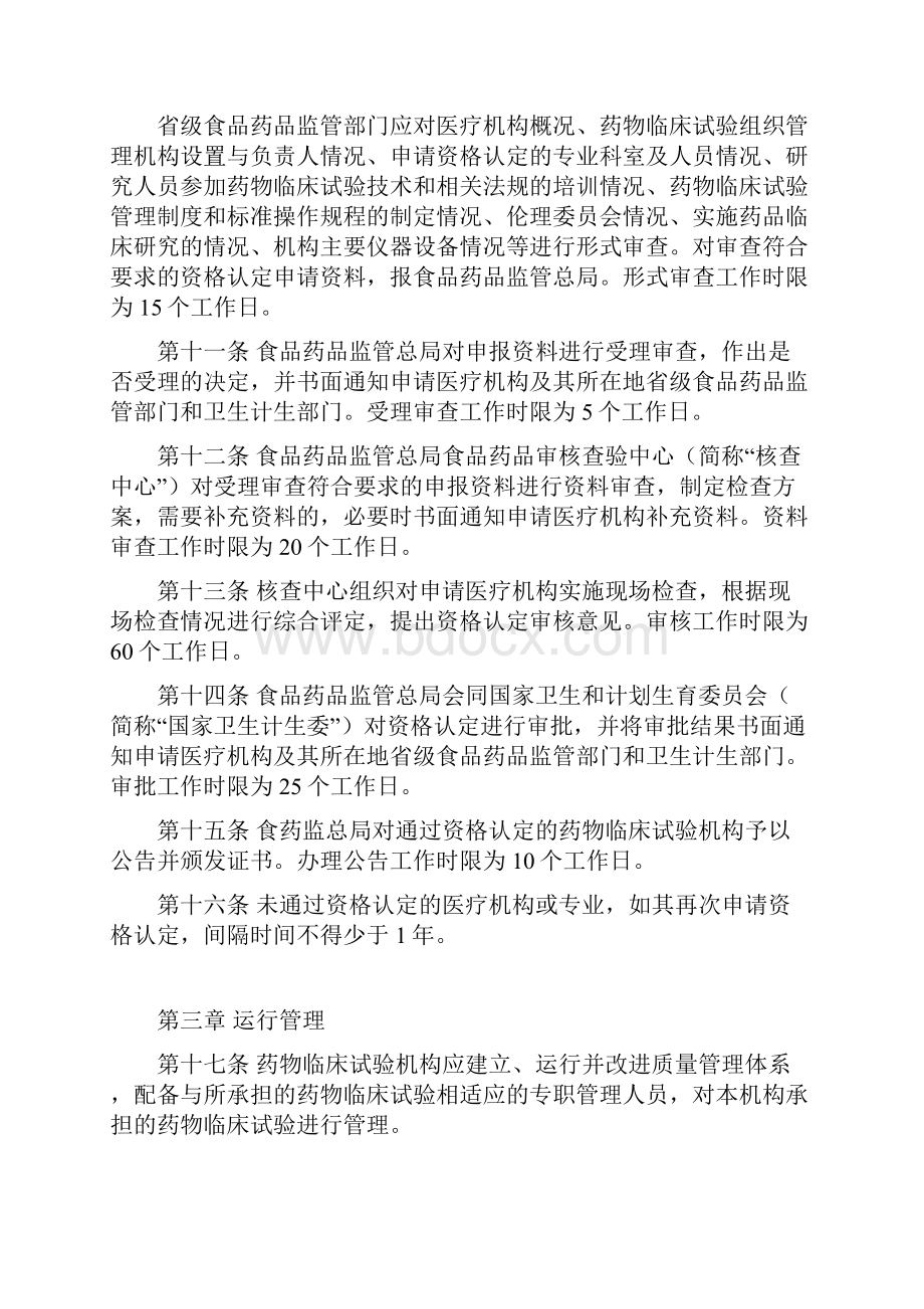 药物临床试验机构管理规定.docx_第3页