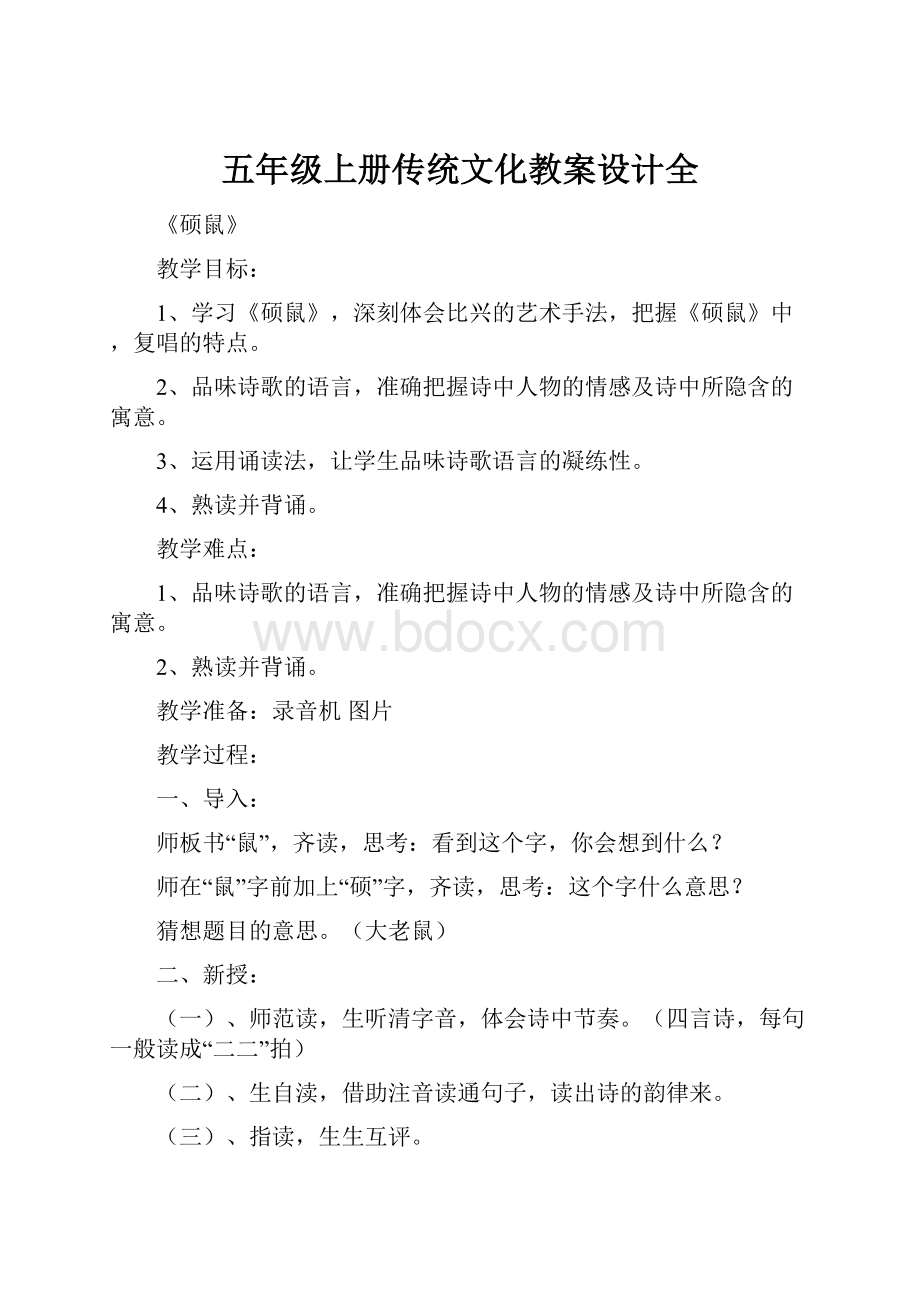 五年级上册传统文化教案设计全.docx