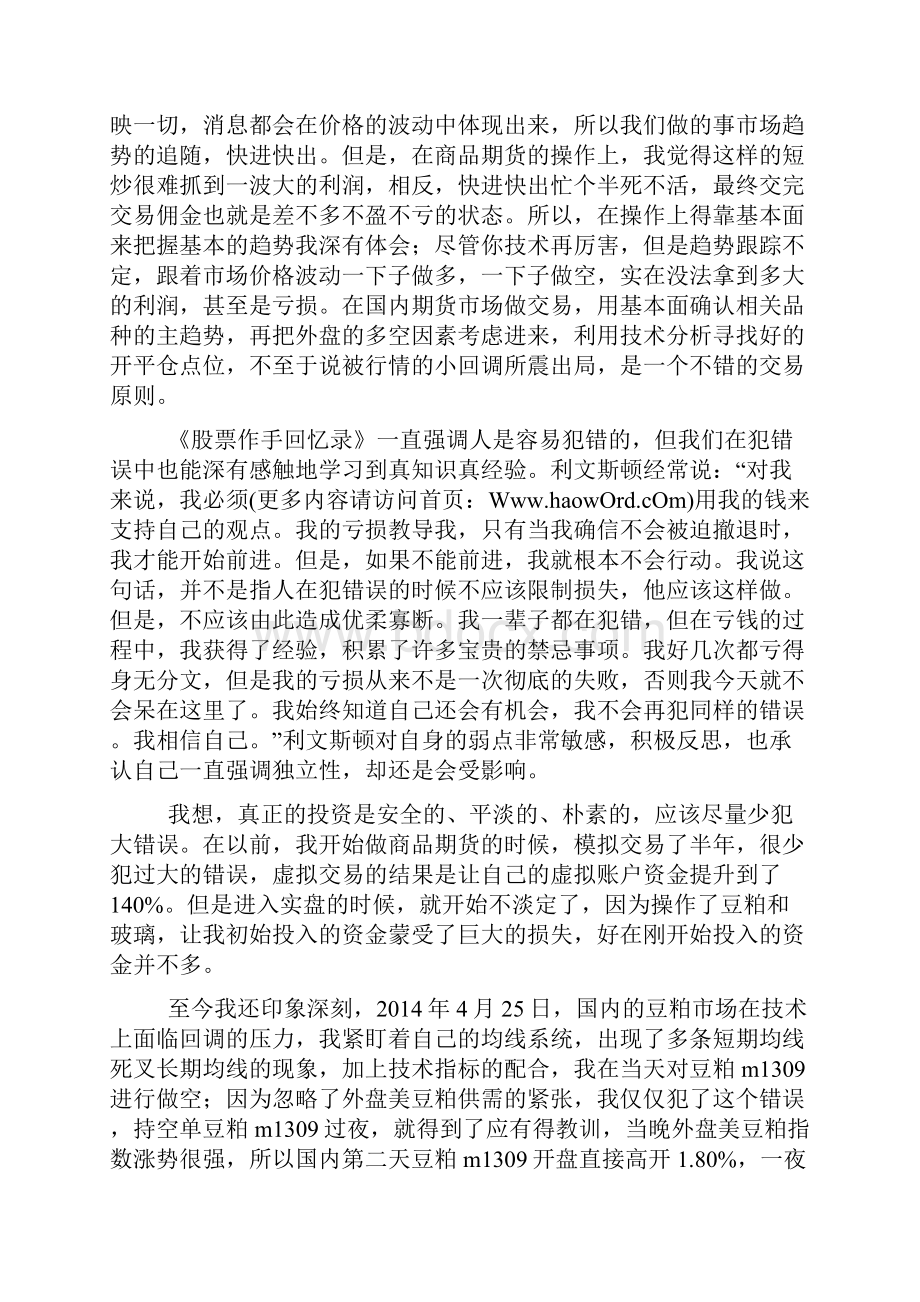 《股票作手回忆录》读后感精选多篇.docx_第2页