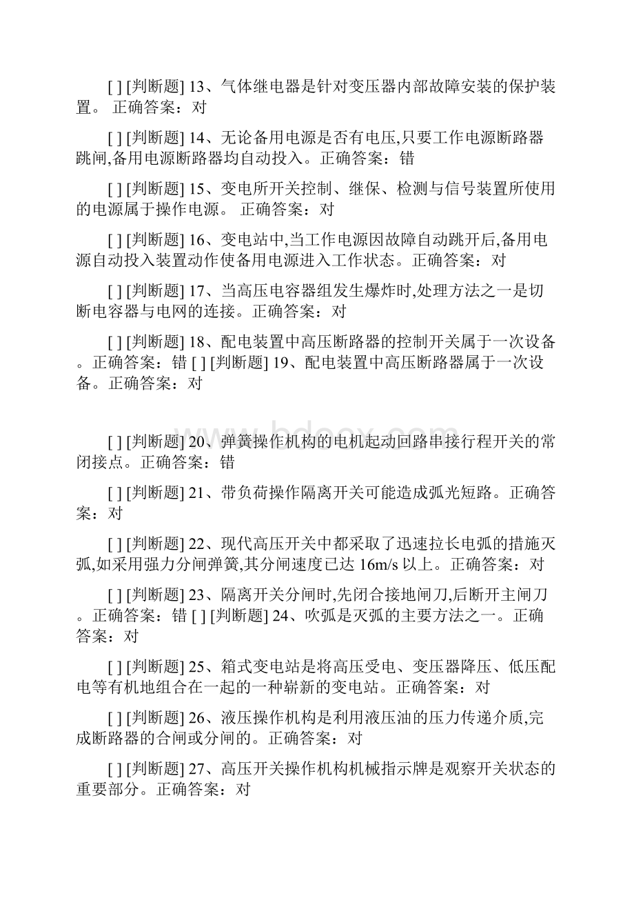 高压电工资格证考试题库及答案第七套.docx_第2页