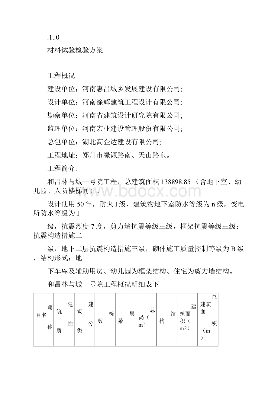 材料试验检验方案.docx_第2页