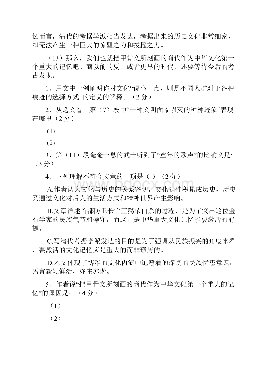 河南检察职业学院单招语文模拟试题及答案.docx_第3页