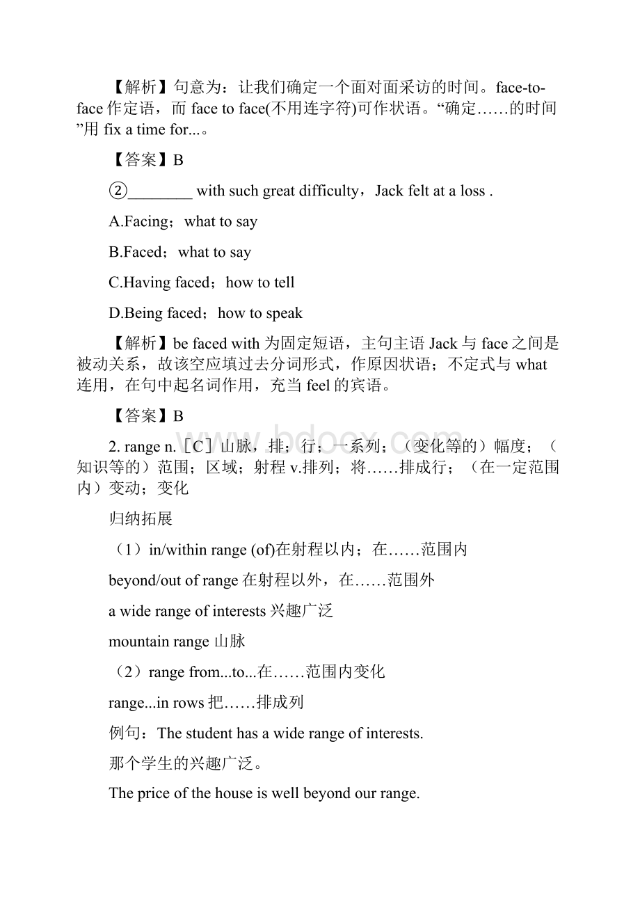 外研版必修三第一单元.docx_第2页