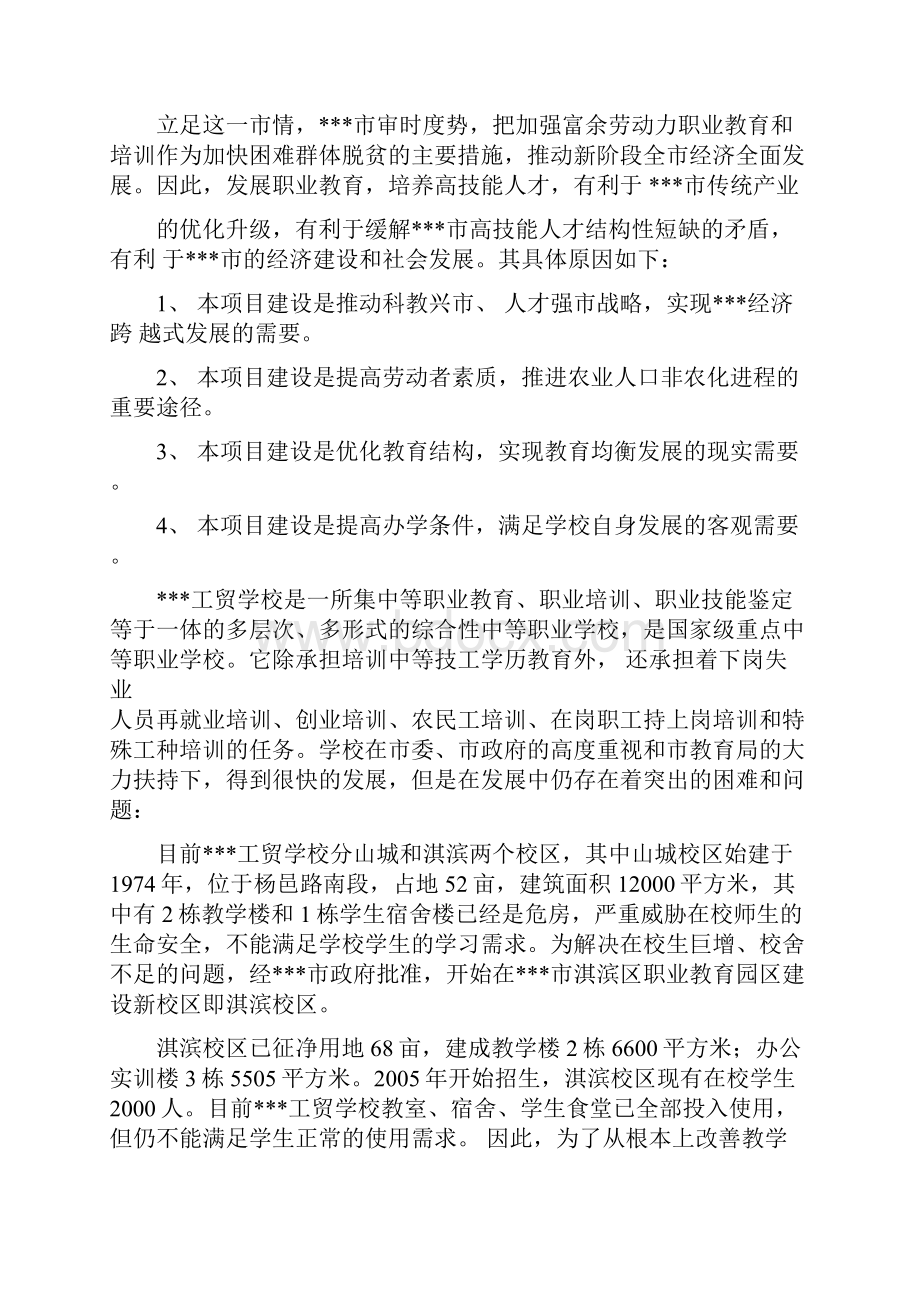 某学校改扩建项目可行性研究报告.docx_第3页