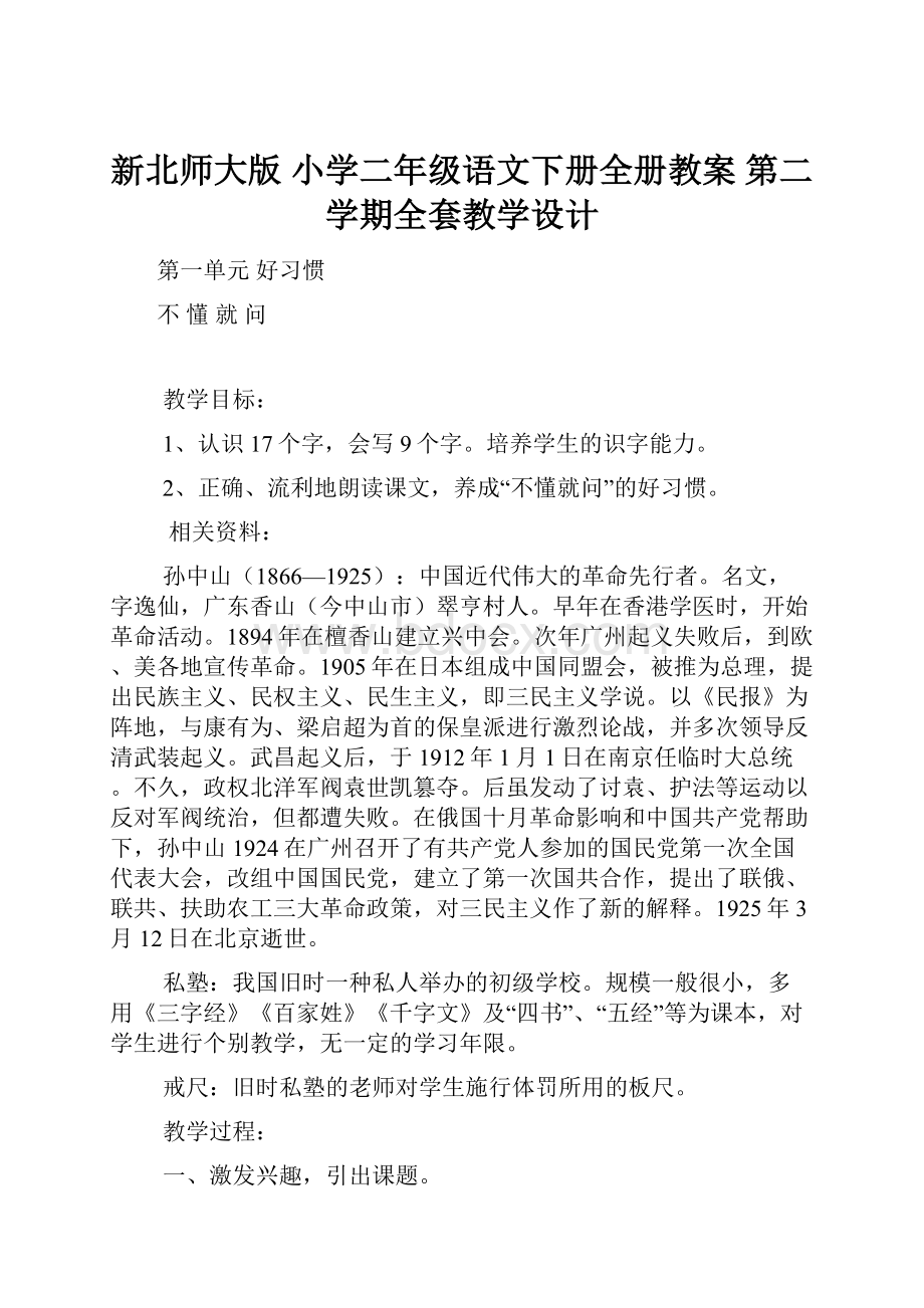 新北师大版 小学二年级语文下册全册教案 第二学期全套教学设计.docx