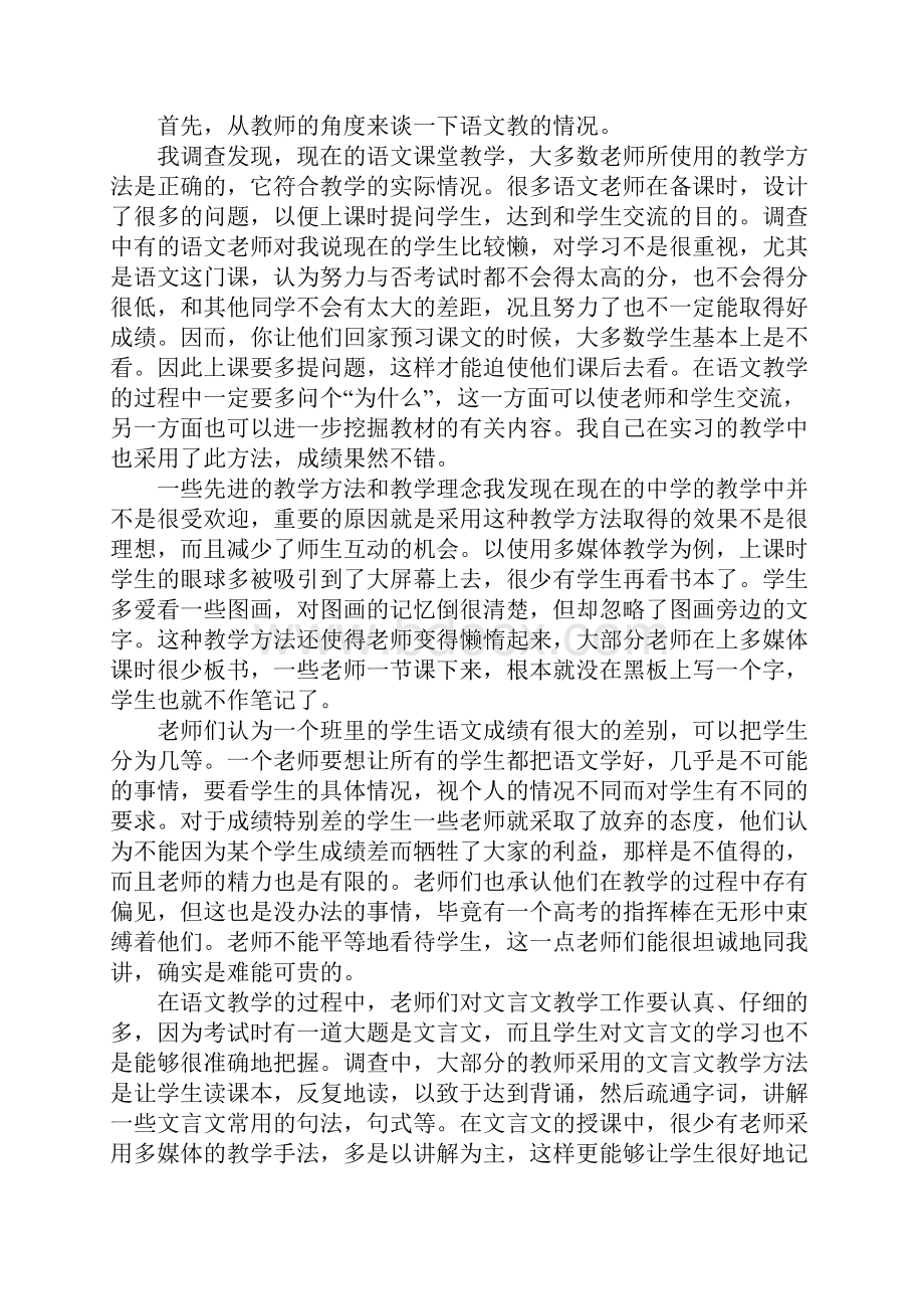 实习生实习报告5篇.docx_第2页