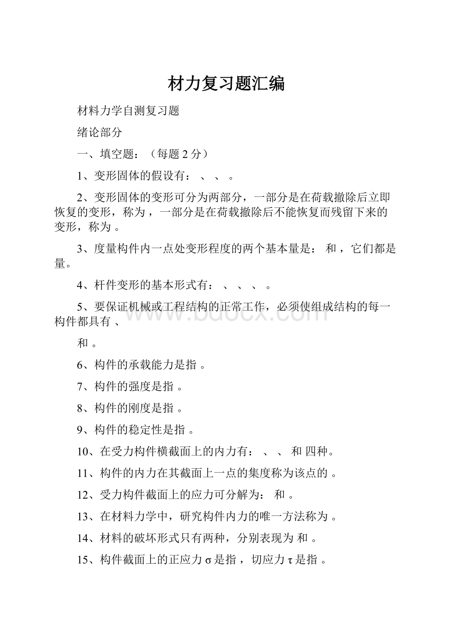 材力复习题汇编.docx_第1页