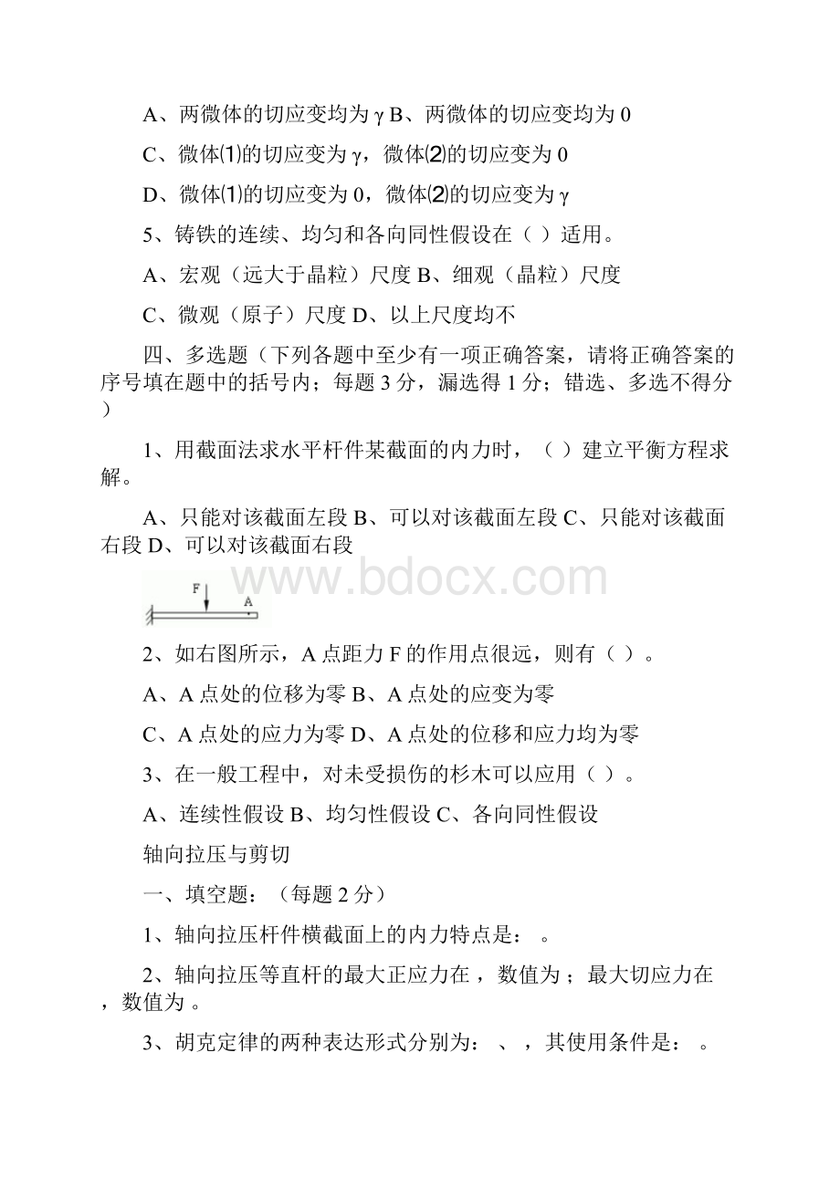 材力复习题汇编.docx_第3页