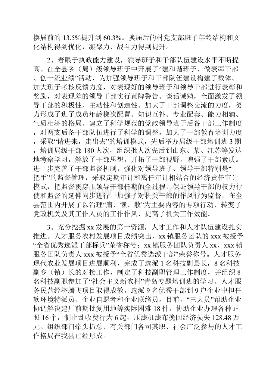 县委组织部长述职述廉报告.docx_第2页