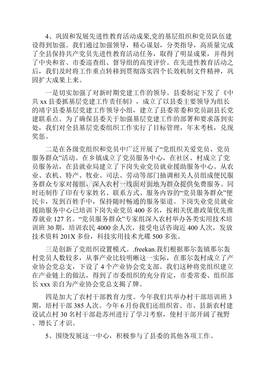 县委组织部长述职述廉报告.docx_第3页