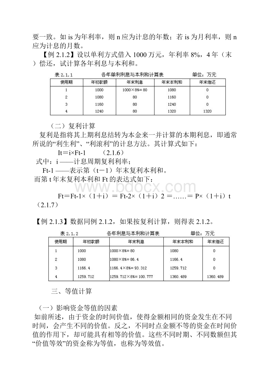211造价法规xy 第5讲利息计算方法.docx_第2页