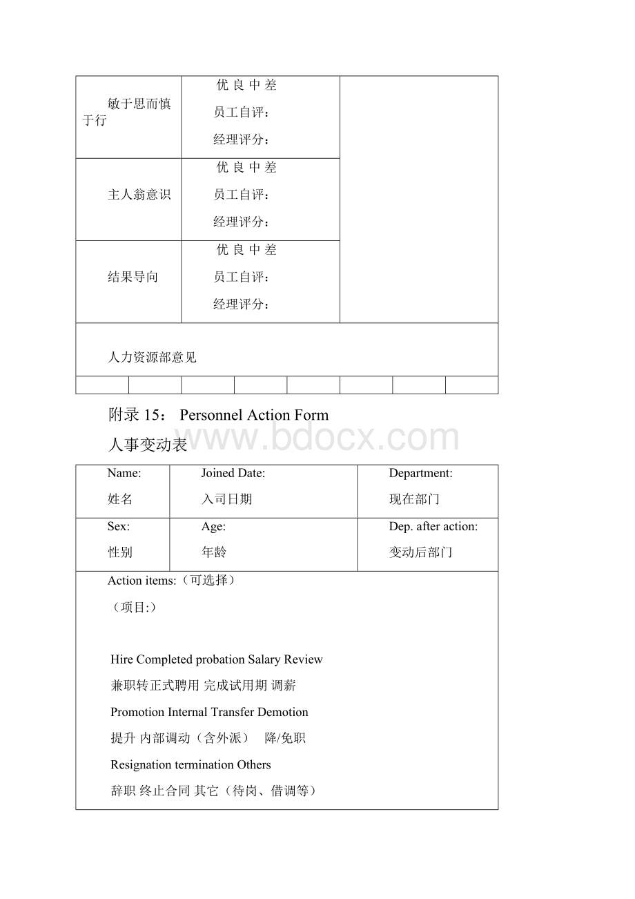 新员工满月跟进记录.docx_第3页