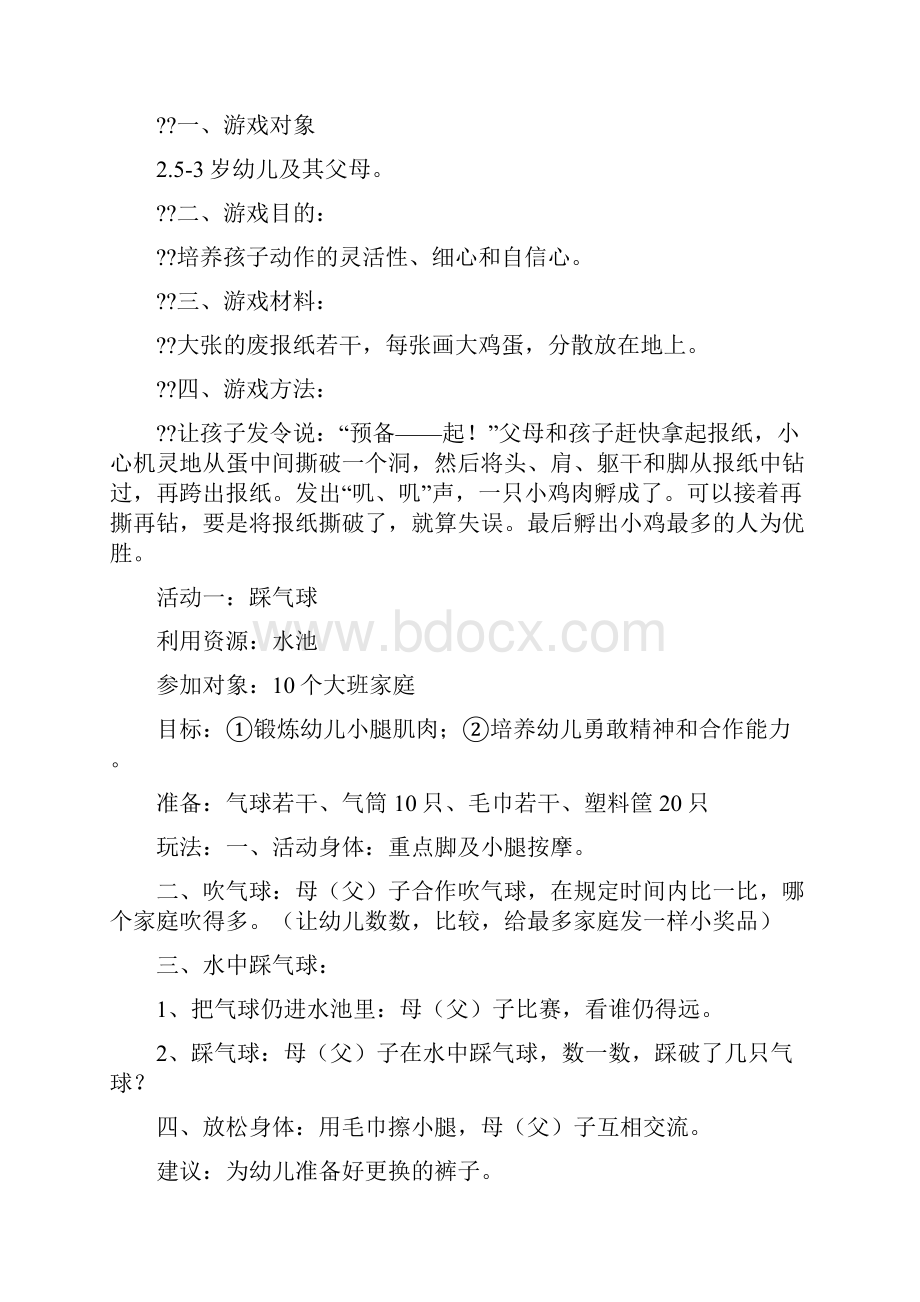 46岁幼儿亲子游戏大全.docx_第3页