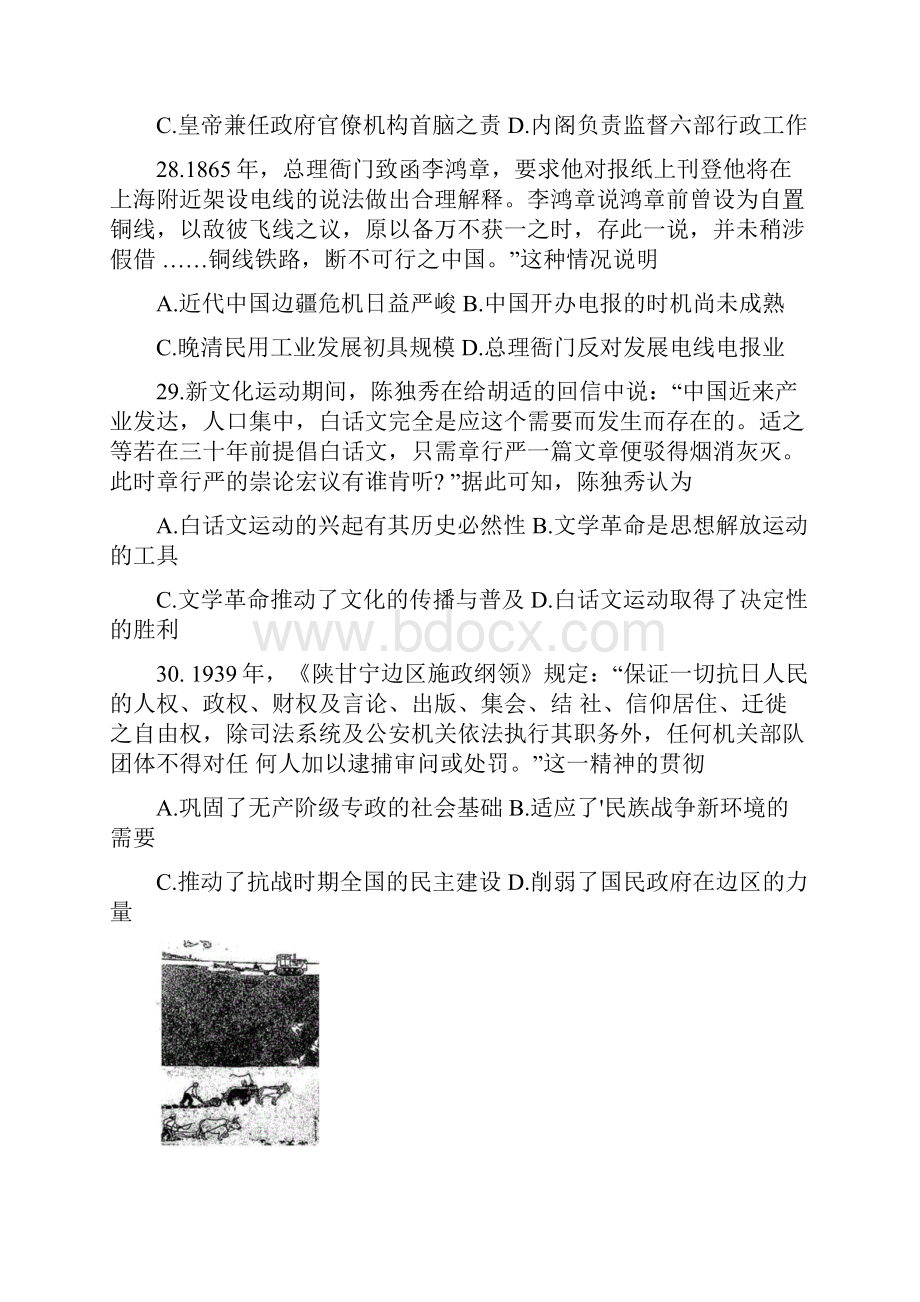 精编文档河南省名校联盟届高三历史冲刺压轴卷四doc.docx_第2页