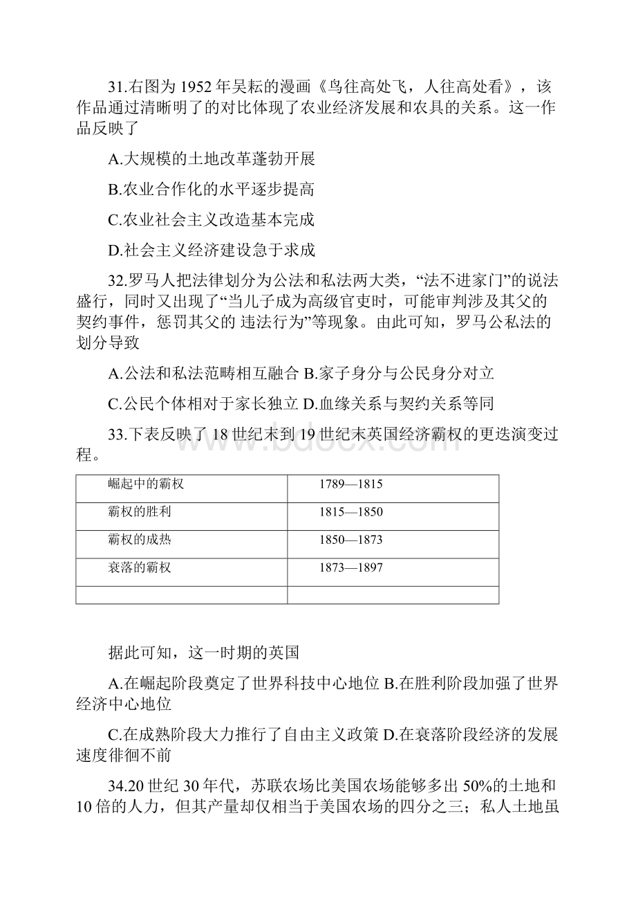 精编文档河南省名校联盟届高三历史冲刺压轴卷四doc.docx_第3页