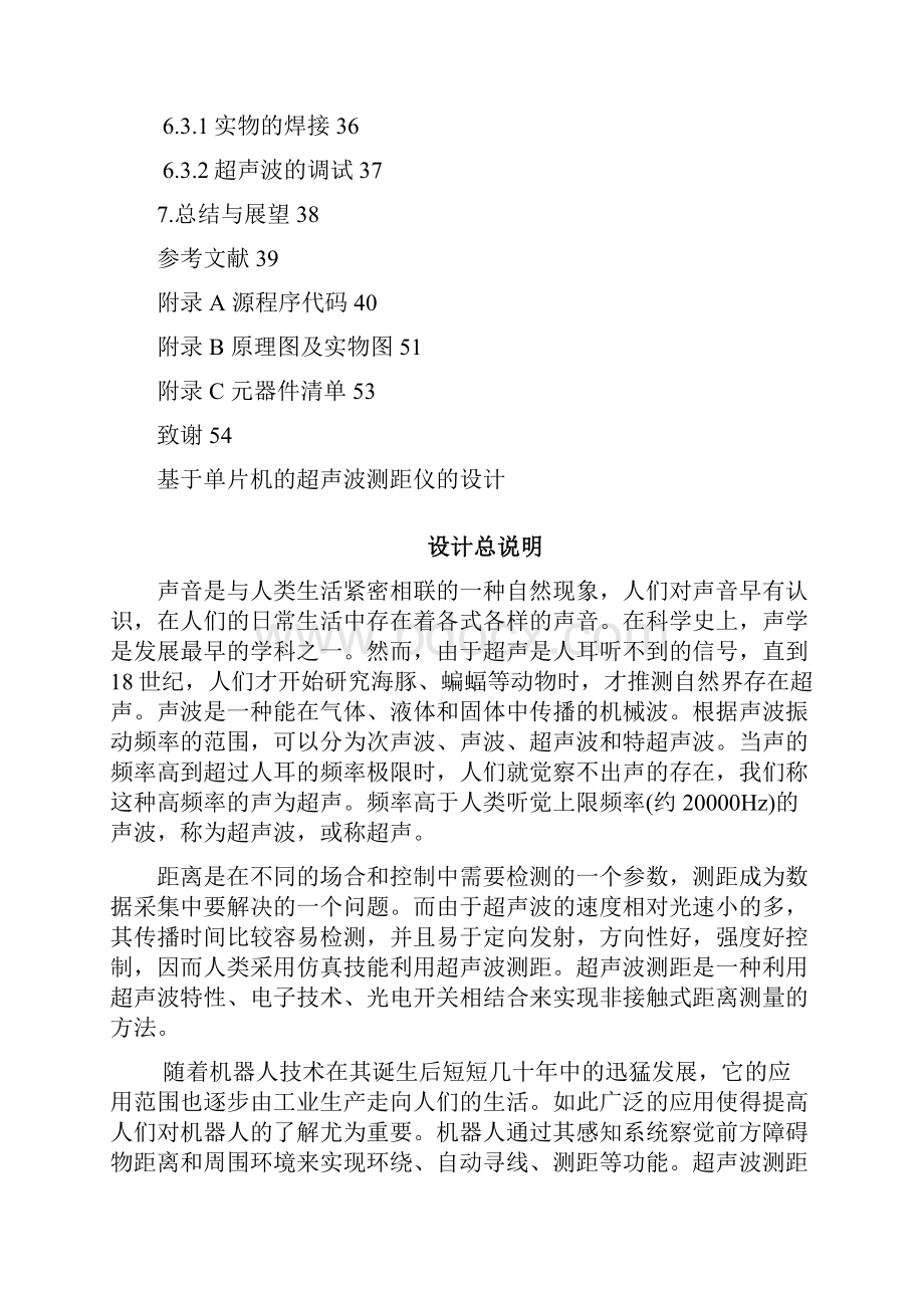 基于单片机的超声波测距仪的设计本科论文.docx_第3页