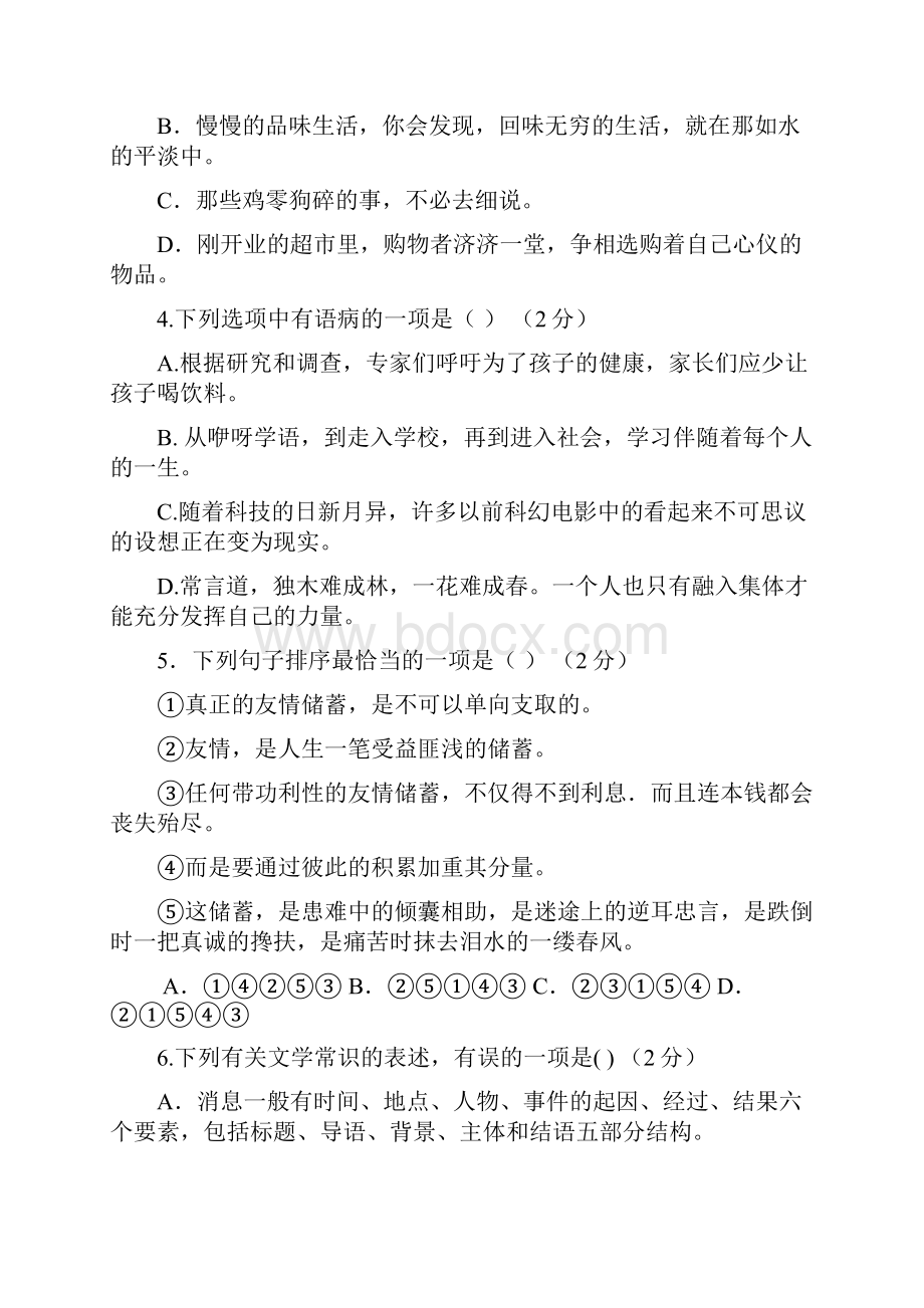 贵州省毕节市赫章县野马川镇初级中学学年八年级上学期期中考试语文试题.docx_第2页