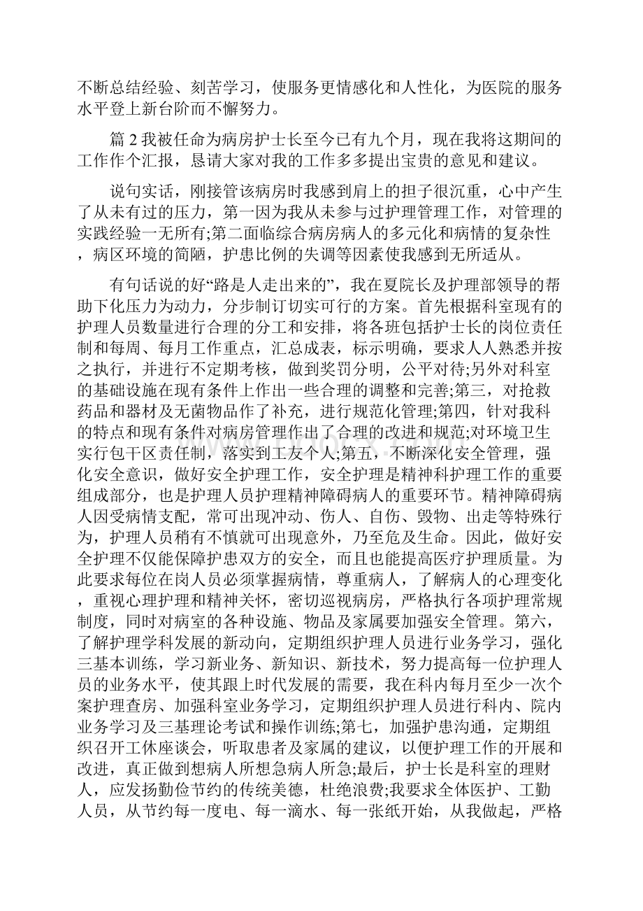 护士长个人总结.docx_第3页