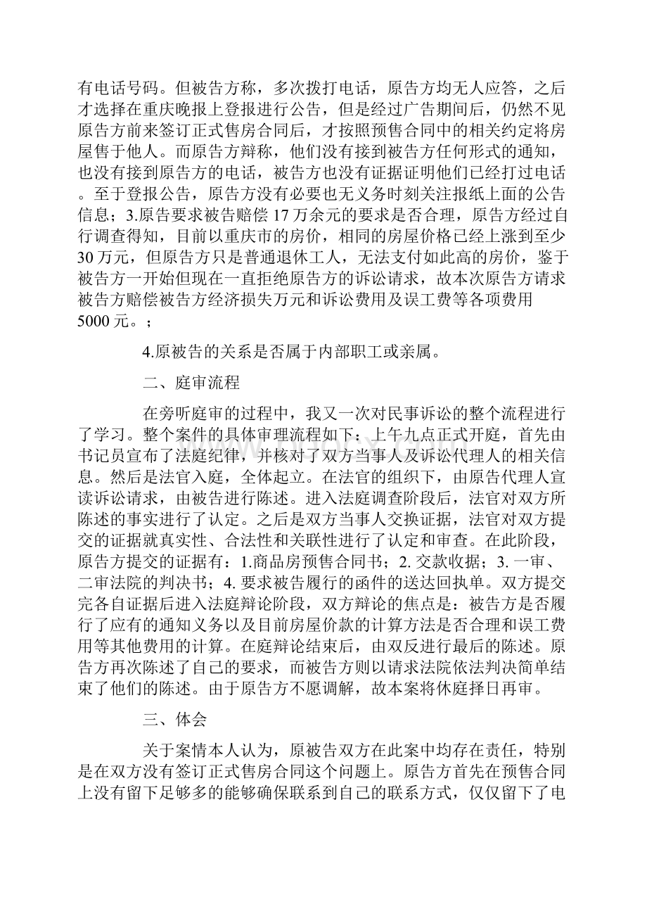 庭审心得体会.docx_第2页