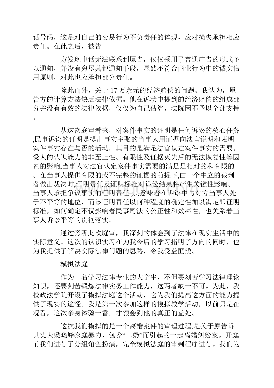 庭审心得体会.docx_第3页