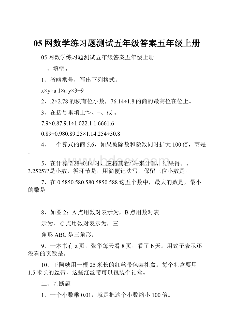 05网数学练习题测试五年级答案五年级上册.docx